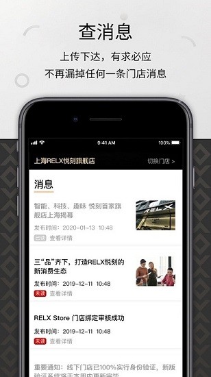 RELX ME截图