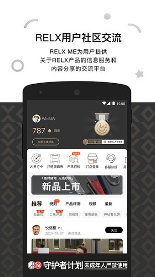 RELX ME截图