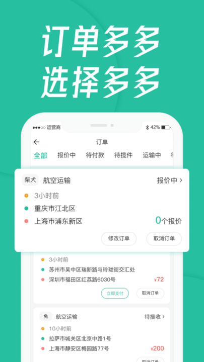宠贝贝宠物托运平台截图