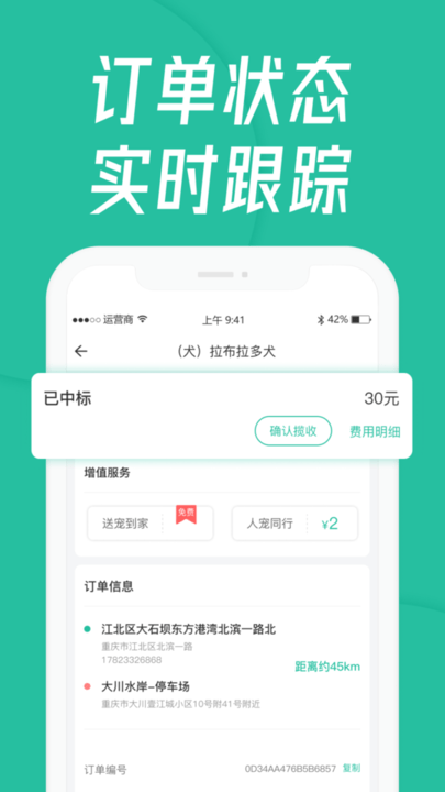 宠贝贝宠物托运平台截图
