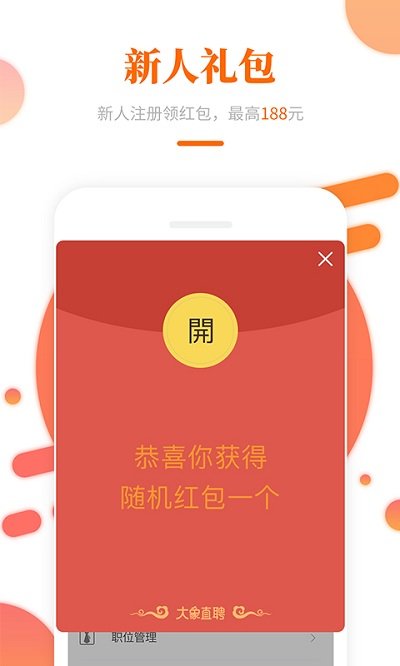大象直聘截图