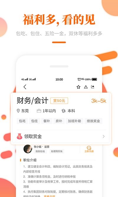 大象直聘截图