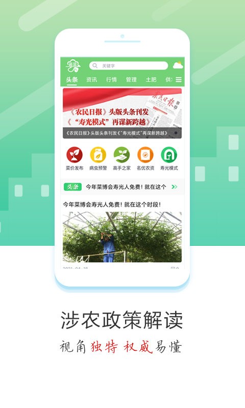 蔬菜云截图