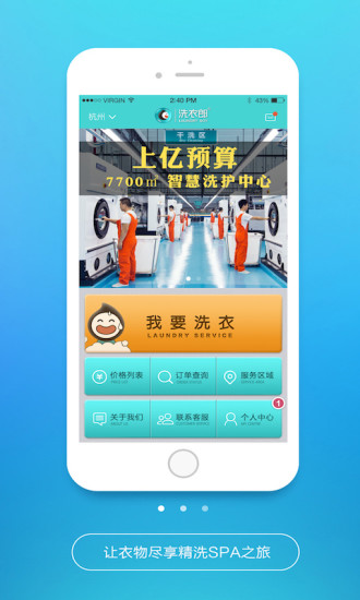 洗衣郎截图
