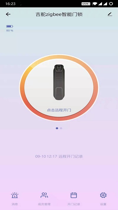 吉舵智家截图