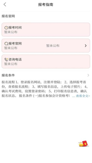 会计题库网截图