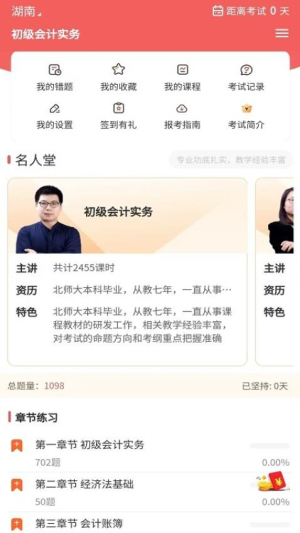 会计题库网截图