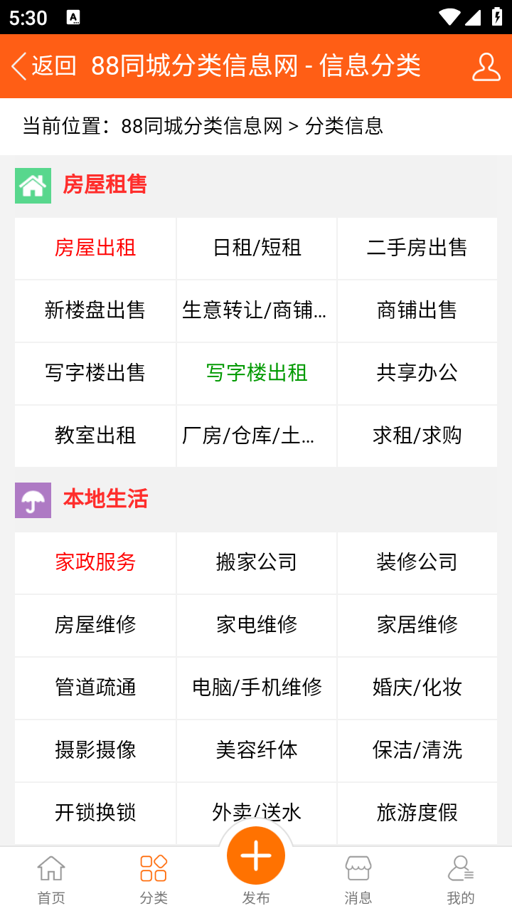 88同城截图