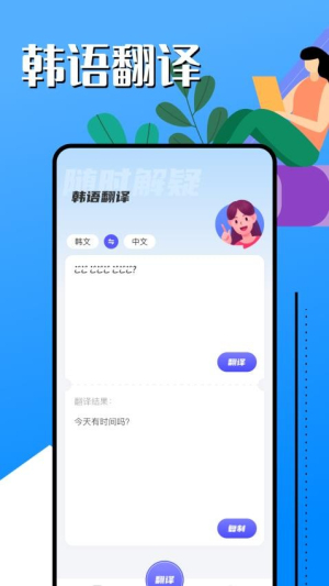 韩语帮手截图