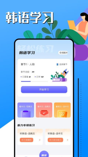 韩语帮手截图