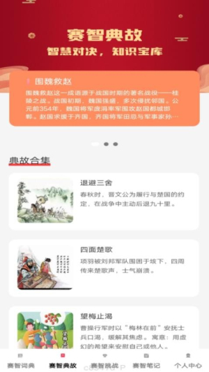 赛智成语截图
