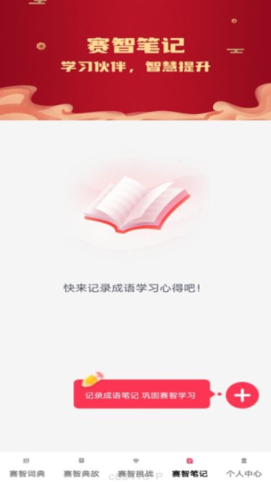 赛智成语截图