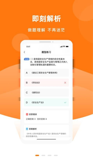 安全员考试优题库截图
