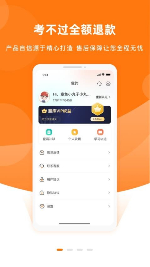 安全员考试优题库截图