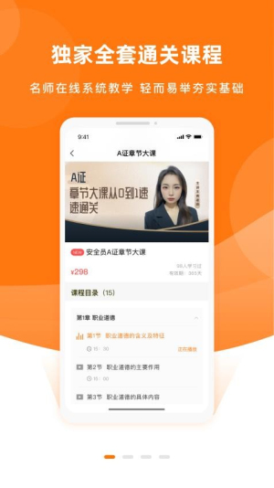 安全员考试优题库截图