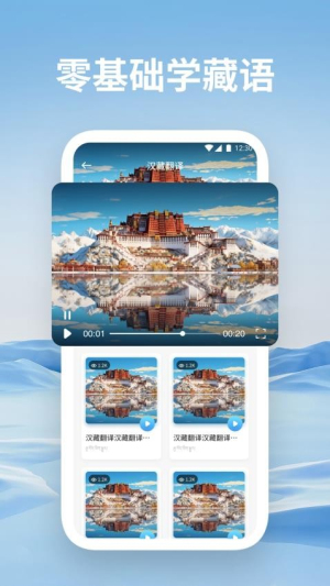 藏汉通翻译截图