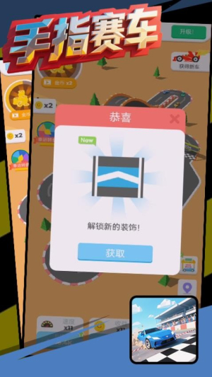 手指赛车截图