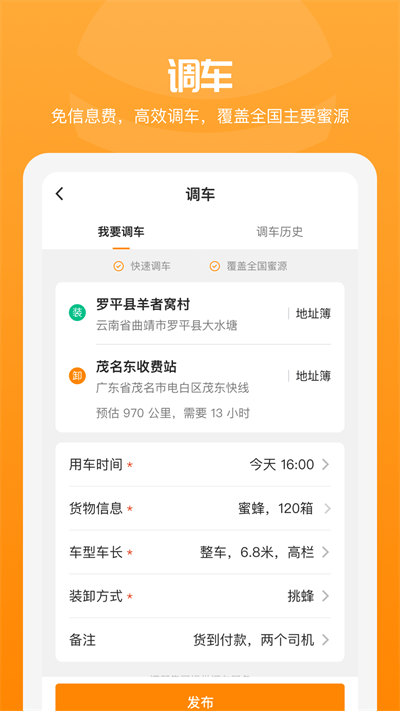 追花族截图