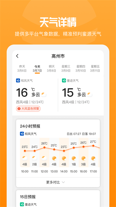 追花族截图