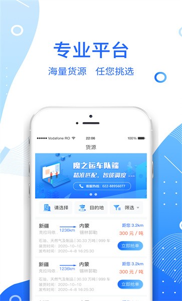 魔之运车队端截图