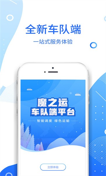 魔之运车队端截图
