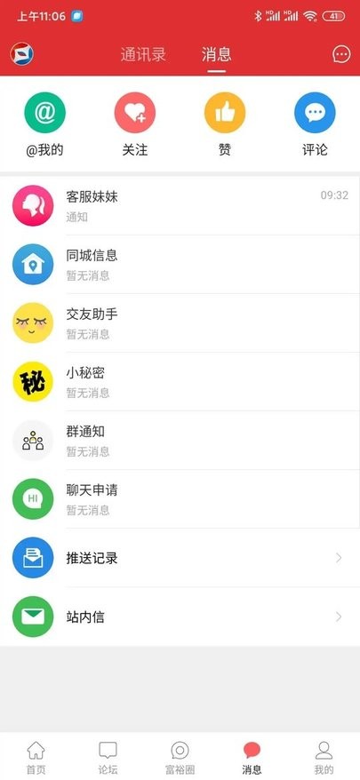 富裕信息网截图