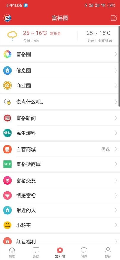 富裕信息网截图