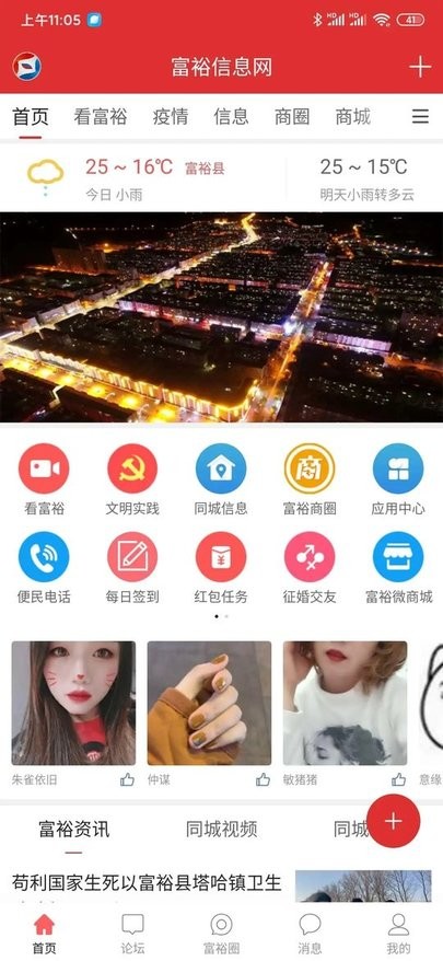 富裕信息网截图
