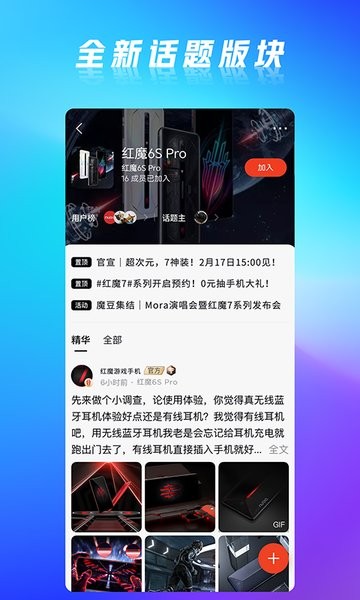 努比亚红魔社区截图