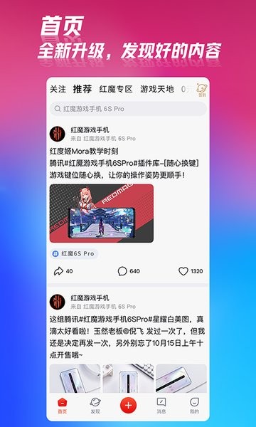 努比亚红魔社区截图