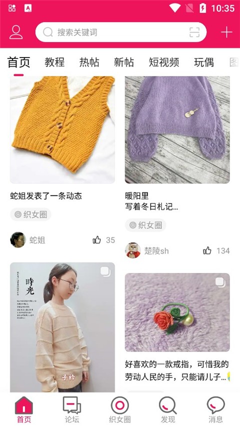 编织人生论坛截图