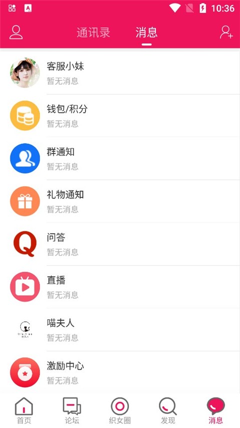 编织人生论坛截图