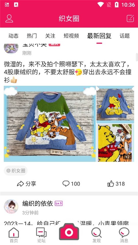 编织人生论坛截图