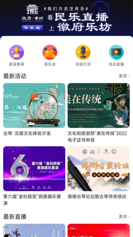 徽府乐坊截图