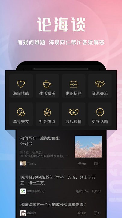 我是海归截图