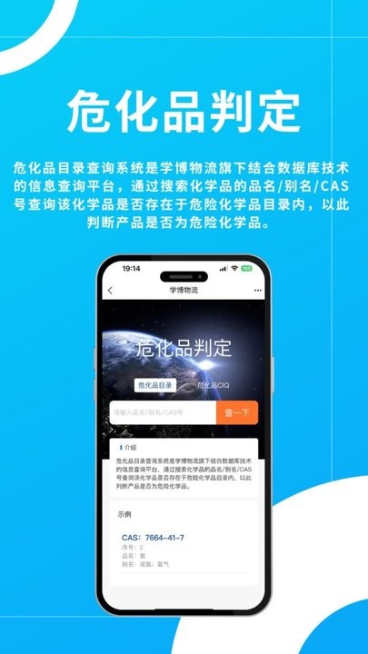 学博掌上物流平台截图