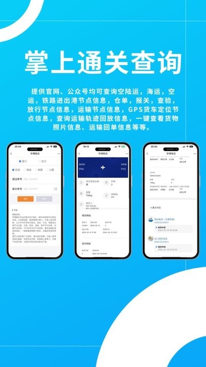 学博掌上物流平台截图