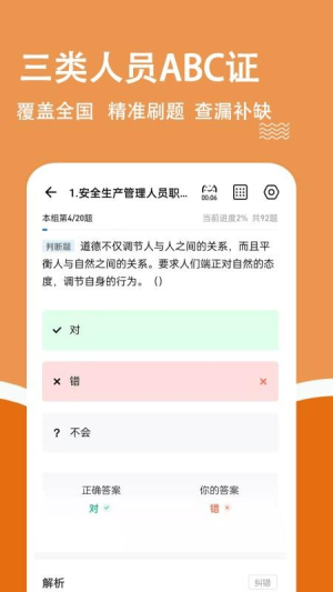 安全员柿题库截图