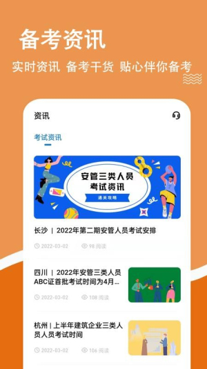 安全员柿题库截图