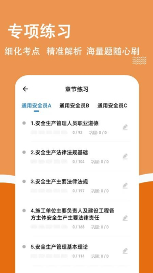 安全员柿题库截图