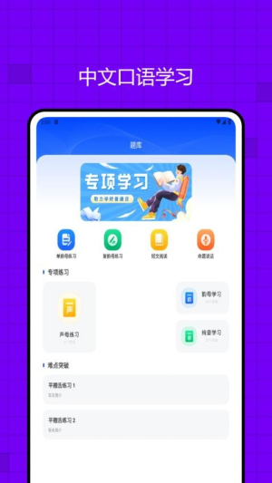 畅言国语截图
