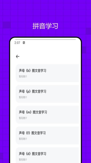 畅言国语截图