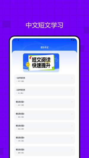 畅言国语截图