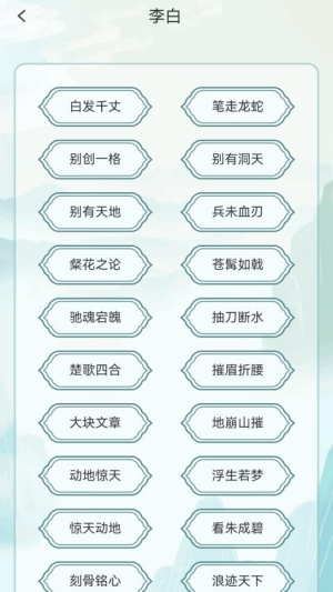 成语小飞侠截图