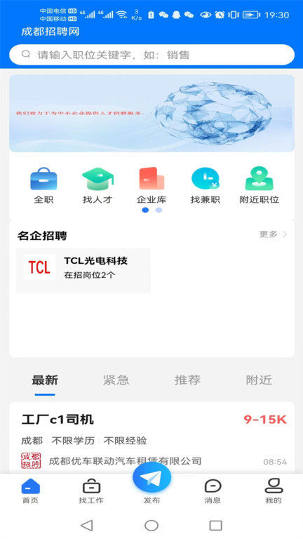 成都招聘网截图