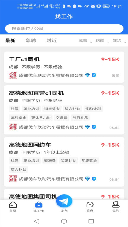 成都招聘网截图