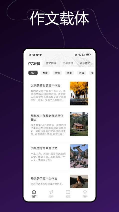 妙手作文截图