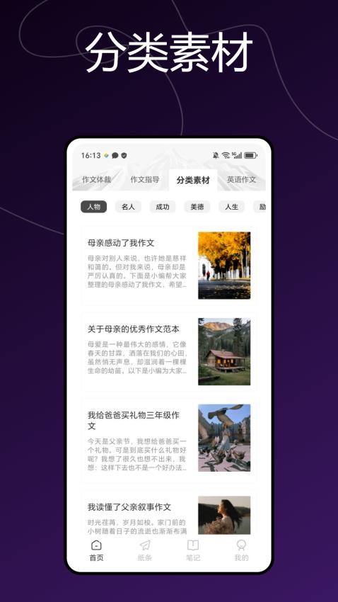 妙手作文截图