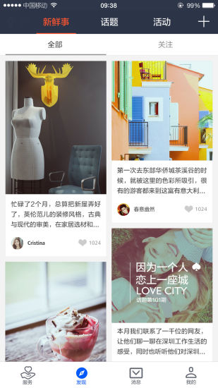 智慧园区平台截图