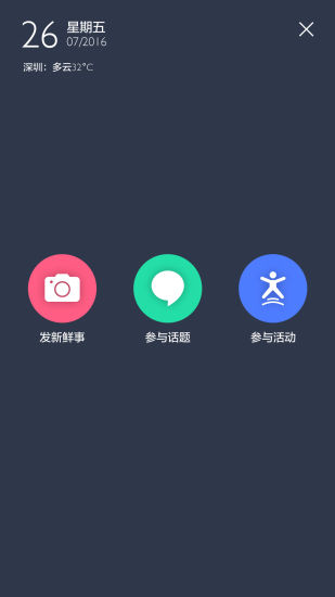 智慧园区平台截图